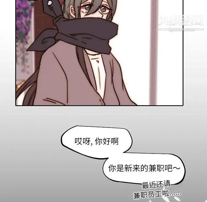 自带香气的男人 第84话 第57页