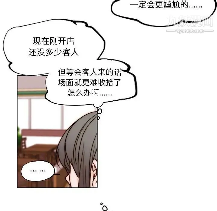 自带香气的男人 第84话 第79页