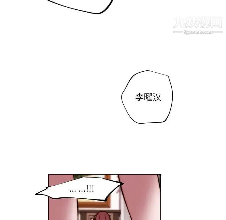 自带香气的男人 第84话 第67页