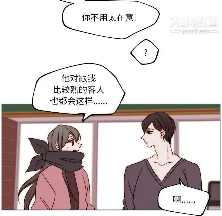 自带香气的男人 第84话 第21页