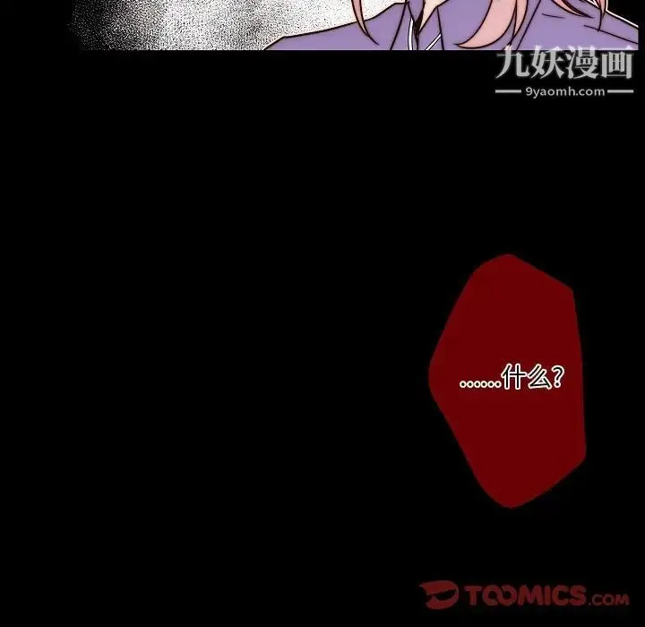 自带香气的男人 第84话 第84页
