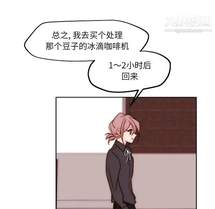 自带香气的男人 第84话 第13页