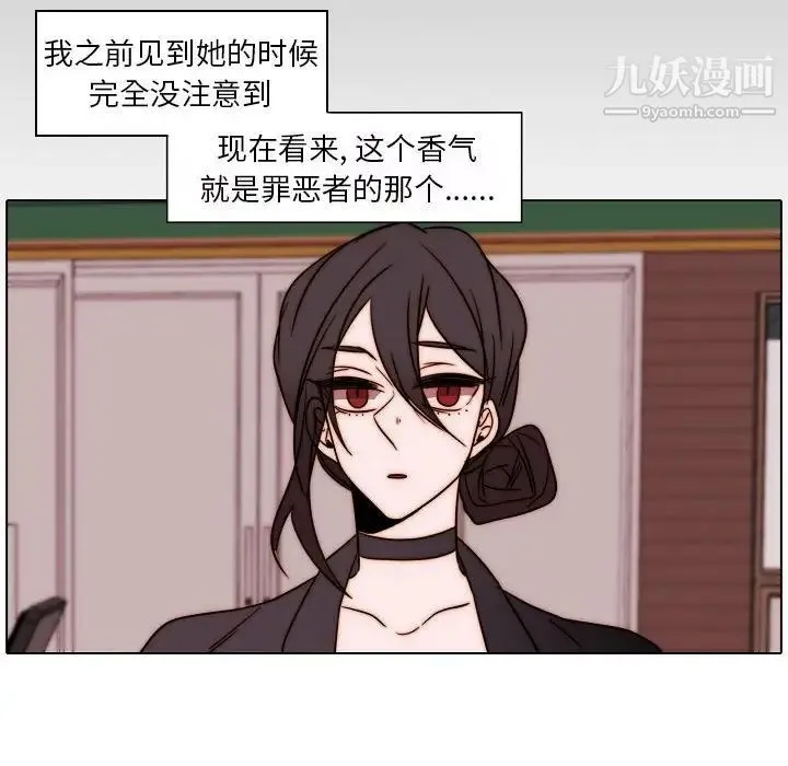 自带香气的男人 第84话 第63页