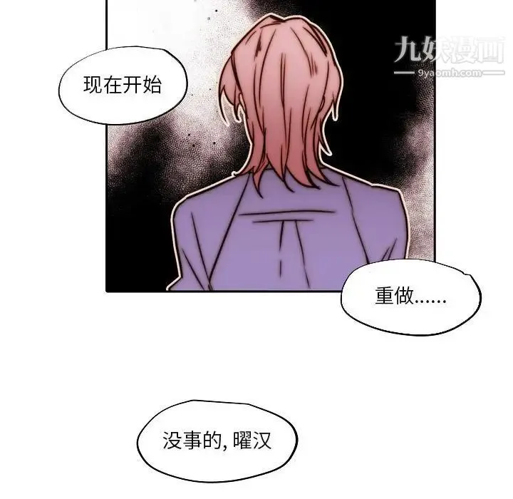自带香气的男人 第84话 第51页