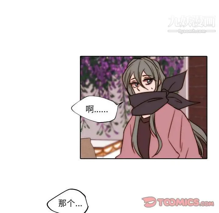 自带香气的男人 第84话 第20页