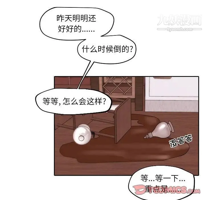自带香气的男人 第84话 第40页