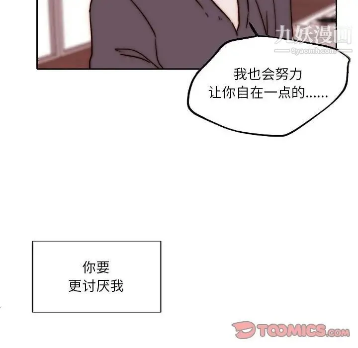 自带香气的男人 第84话 第34页