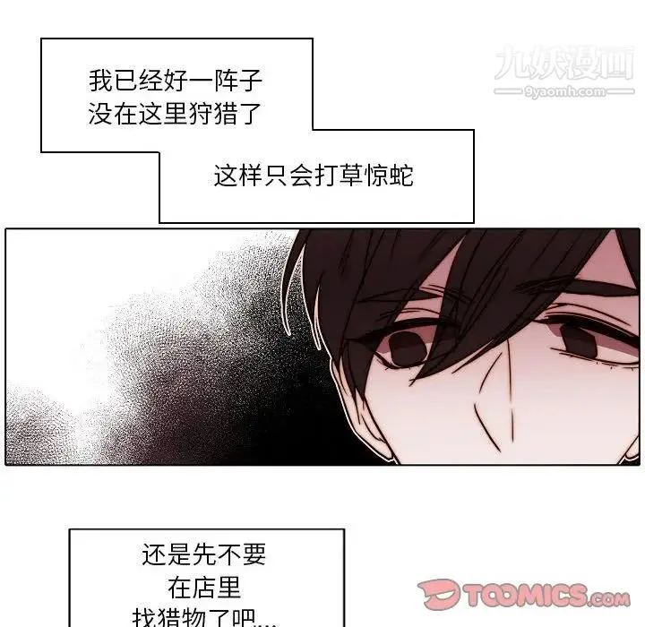 自带香气的男人 第84话 第6页