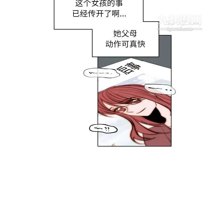 自带香气的男人 第84话 第5页