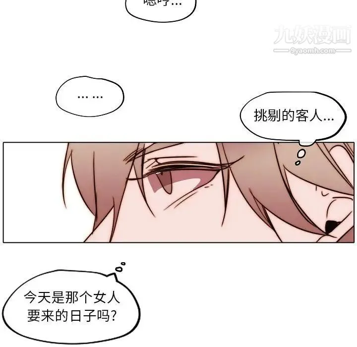 自带香气的男人 第84话 第47页