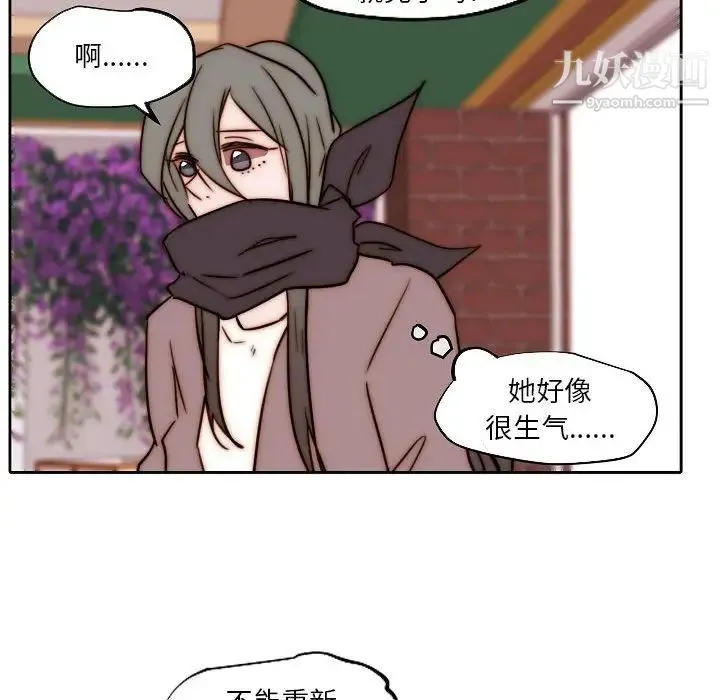自带香气的男人 第84话 第77页