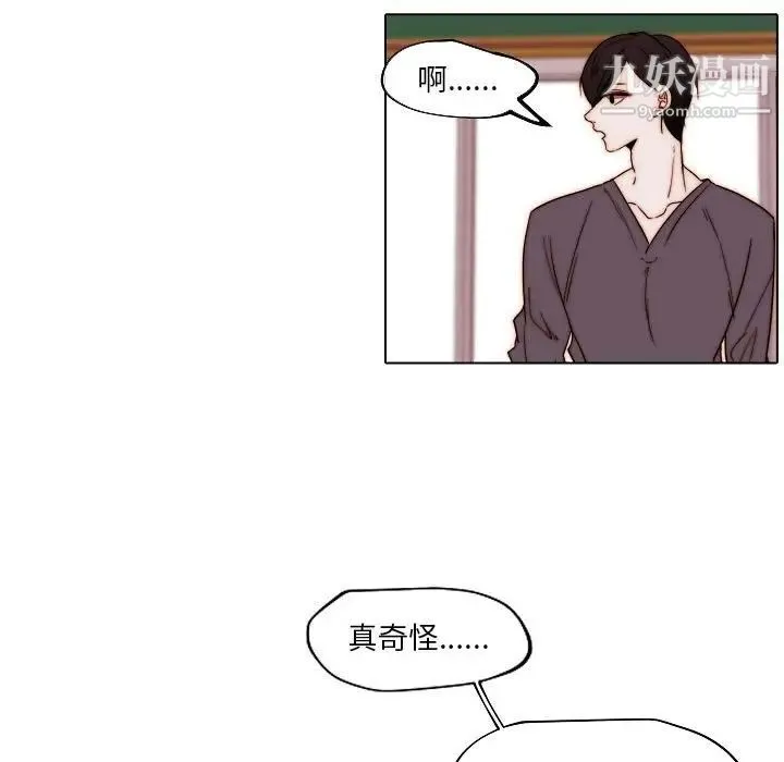 自带香气的男人 第84话 第9页