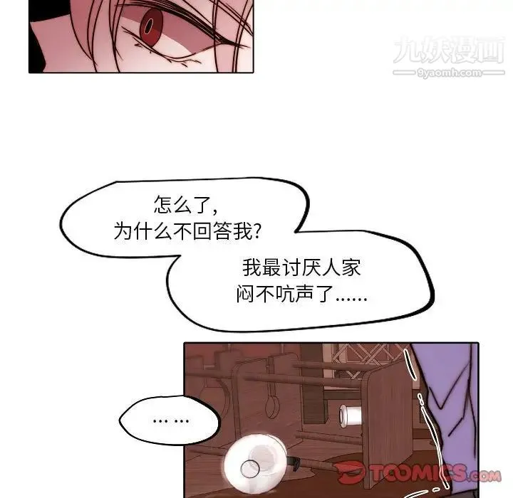自带香气的男人 第84话 第72页