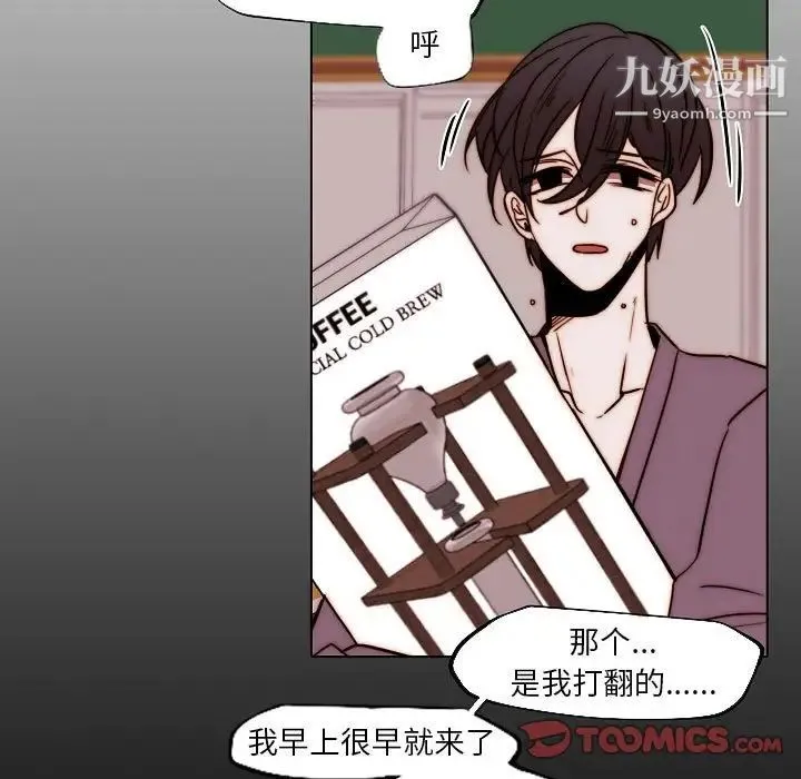 自带香气的男人 第84话 第82页