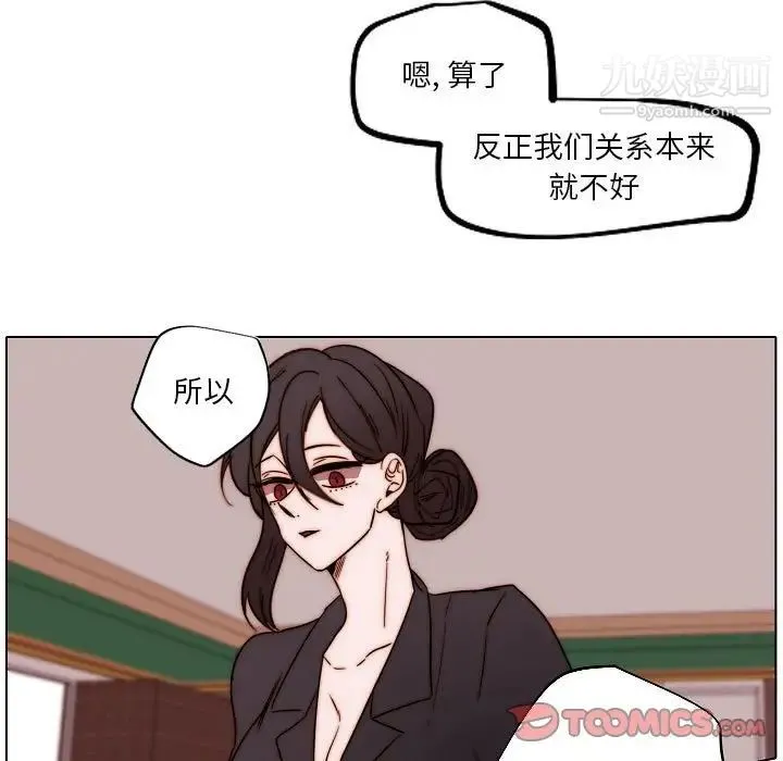 自带香气的男人 第84话 第70页