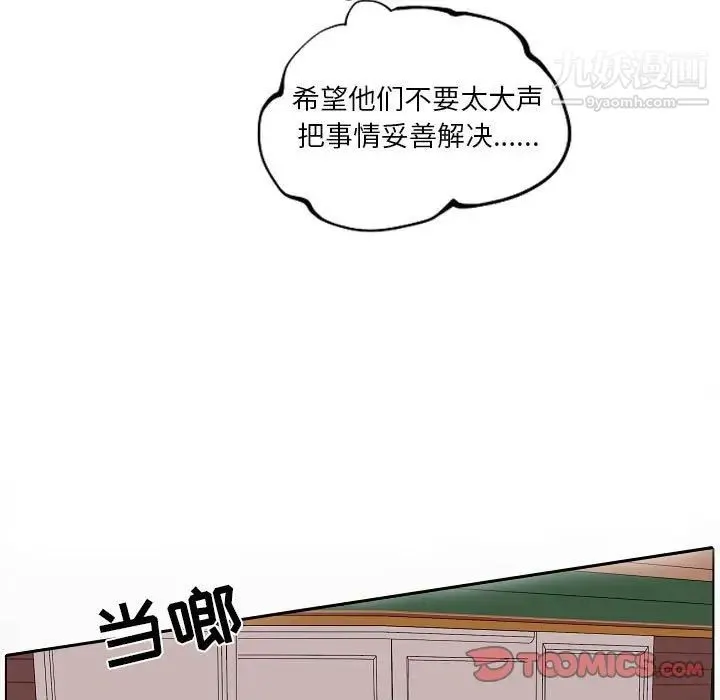自带香气的男人 第84话 第80页