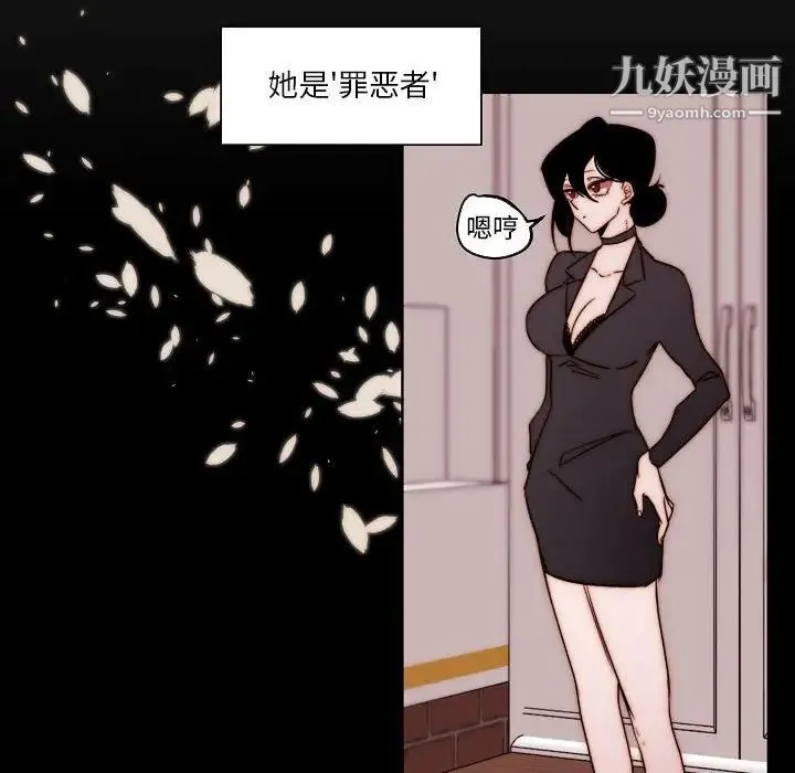 自带香气的男人 第84话 第59页