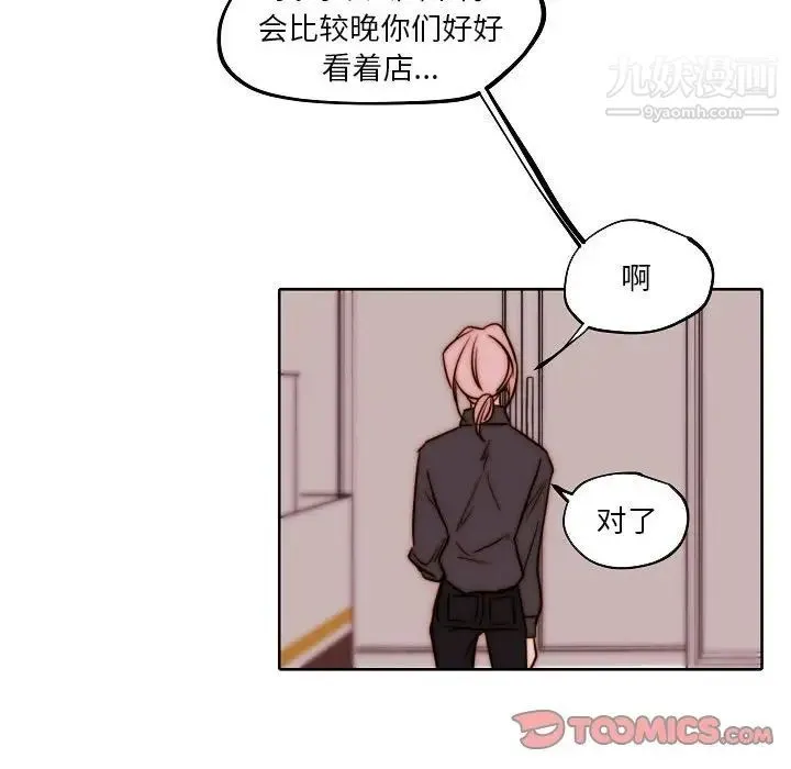 自带香气的男人 第84话 第16页