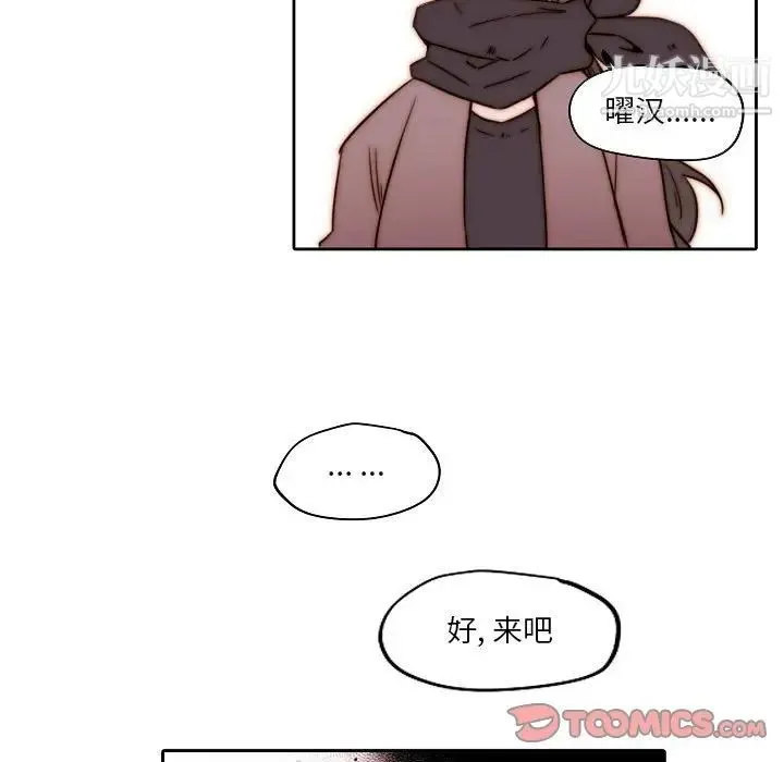 自带香气的男人 第84话 第50页
