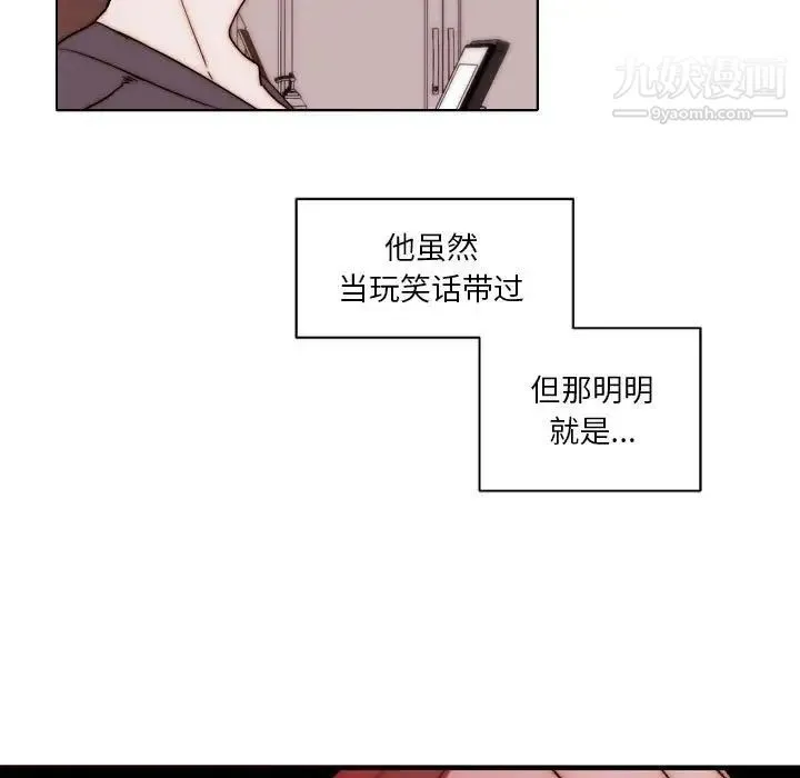 自带香气的男人 第84话 第23页