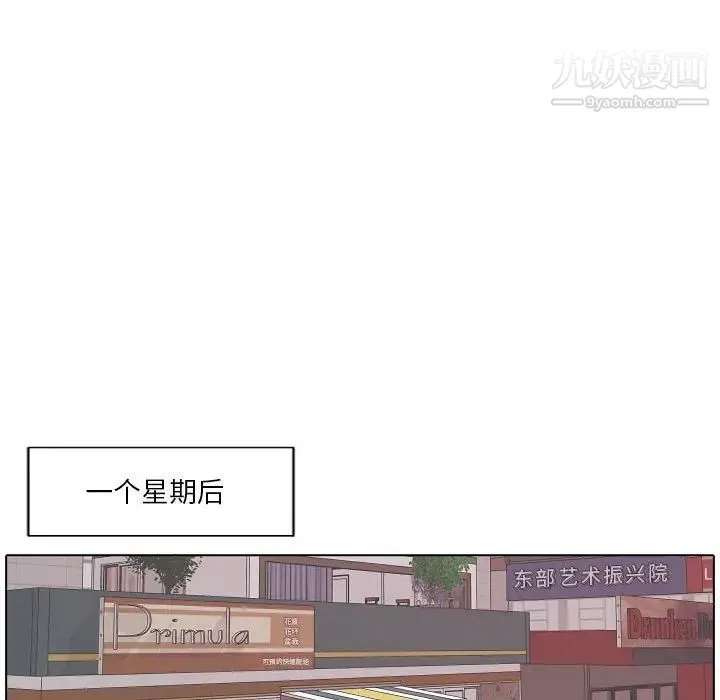 自带香气的男人 第84话 第37页