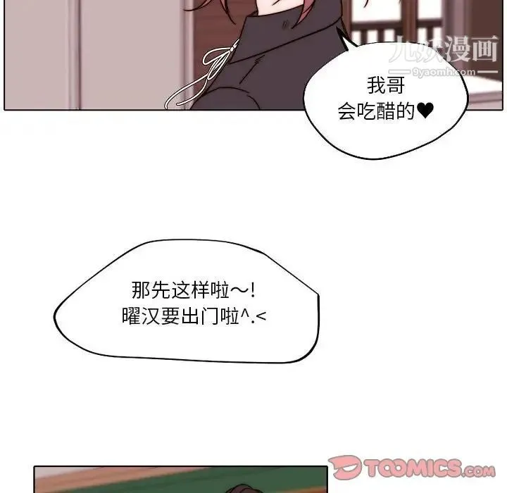 自带香气的男人 第84话 第18页