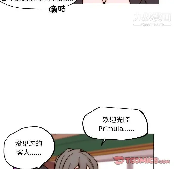 自带香气的男人 第84话 第56页
