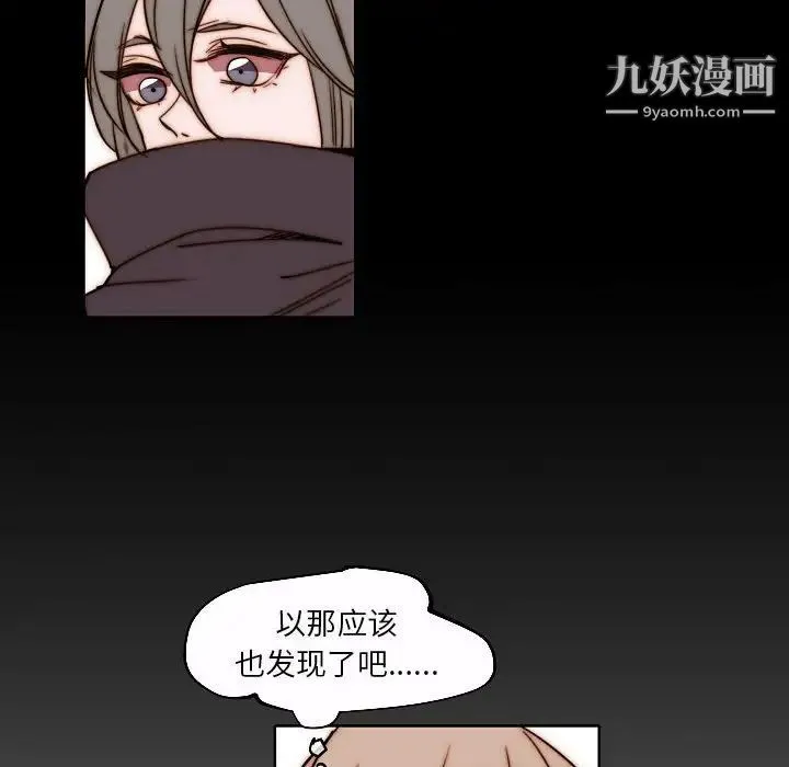 自带香气的男人 第84话 第61页