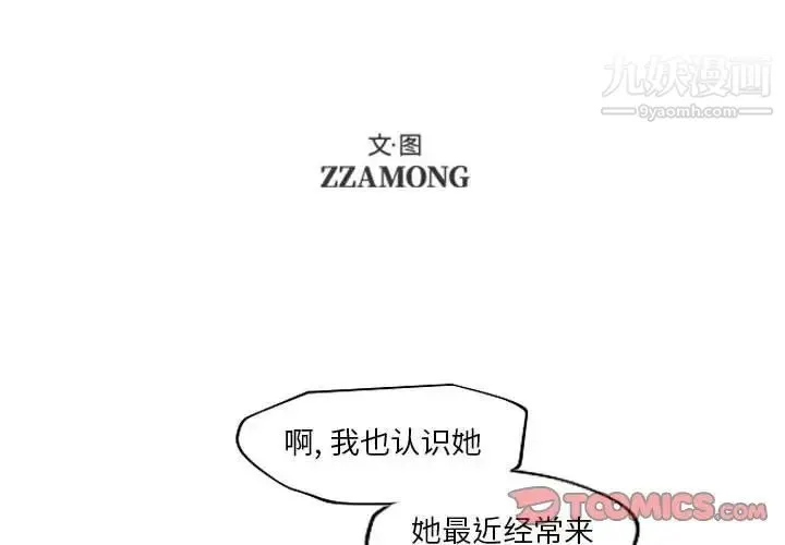自带香气的男人 第84话 第2页