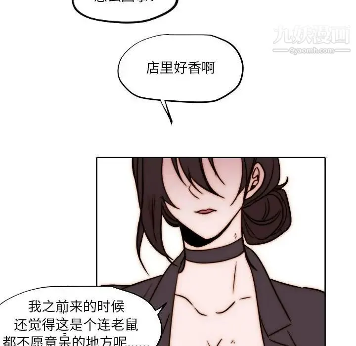自带香气的男人 第84话 第55页