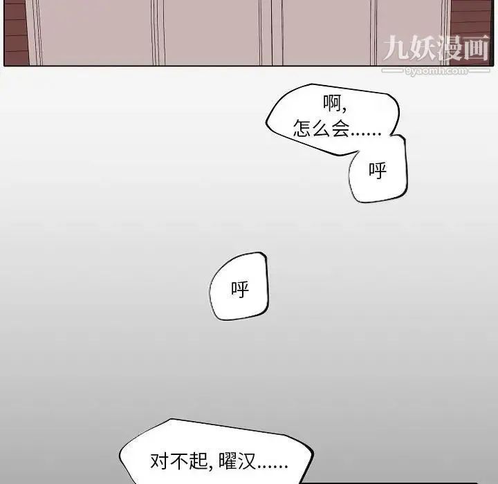 自带香气的男人 第84话 第81页