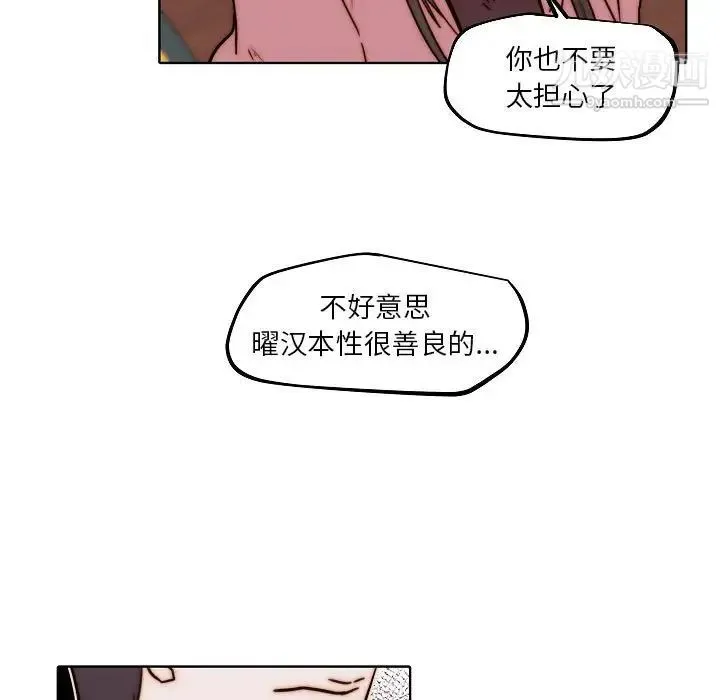 自带香气的男人 第84话 第31页