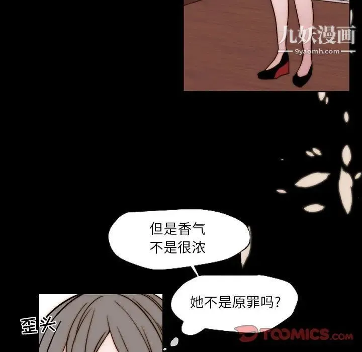 自带香气的男人 第84话 第60页