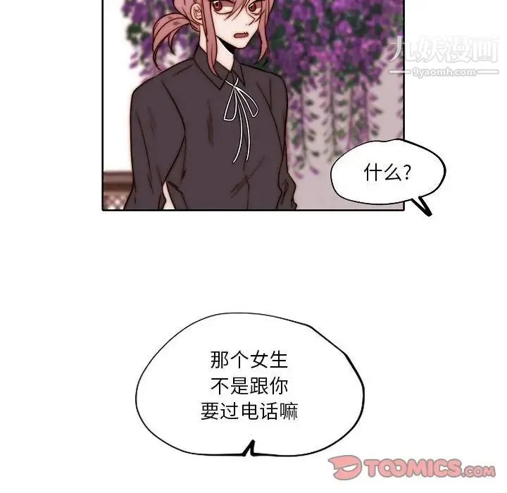 自带香气的男人 第84话 第8页