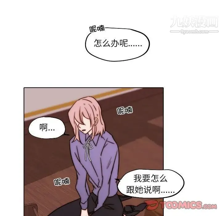 自带香气的男人 第84话 第48页
