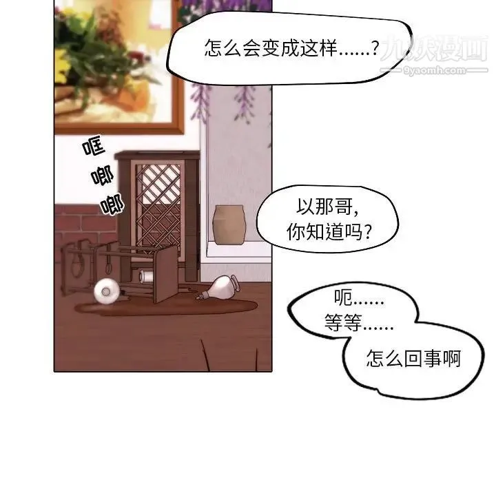自带香气的男人 第84话 第39页
