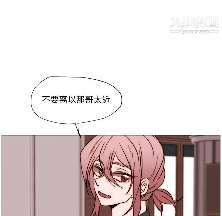 自带香气的男人 第84话 第17页