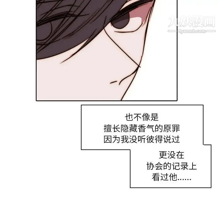 自带香气的男人 第84话 第27页