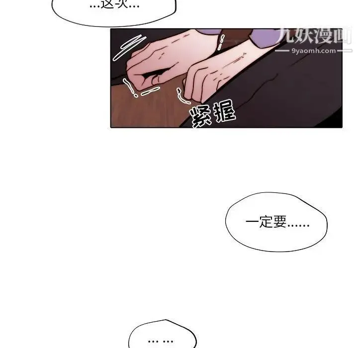 自带香气的男人 第84话 第53页