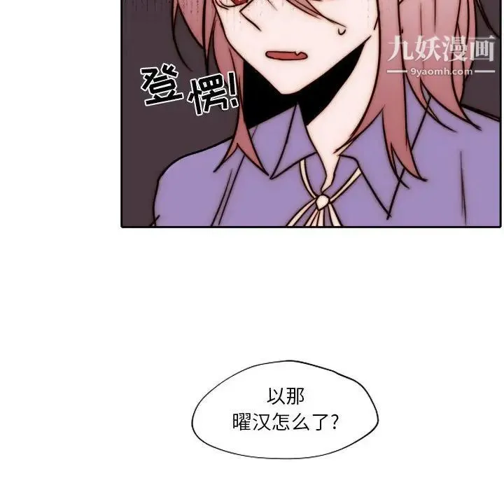 自带香气的男人 第84话 第45页