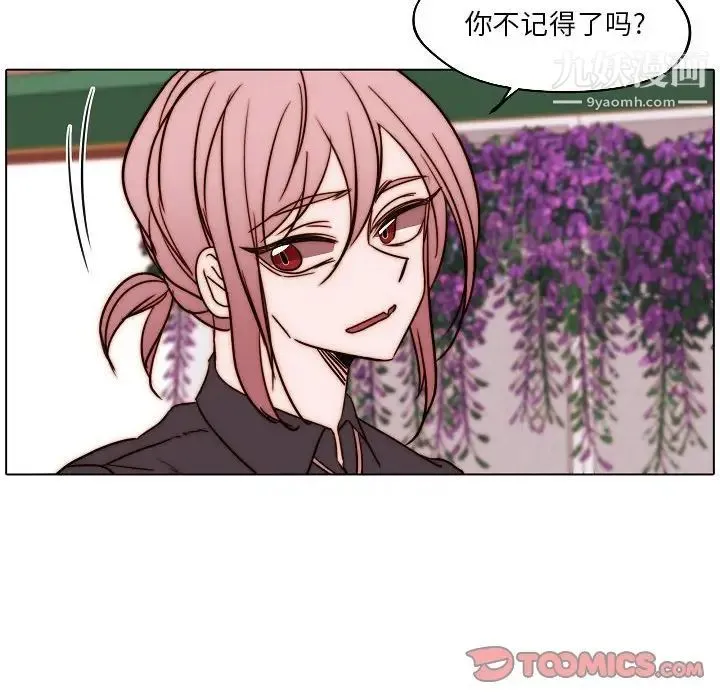 自带香气的男人 第84话 第10页
