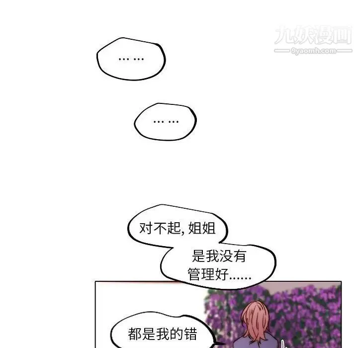 自带香气的男人 第84话 第75页