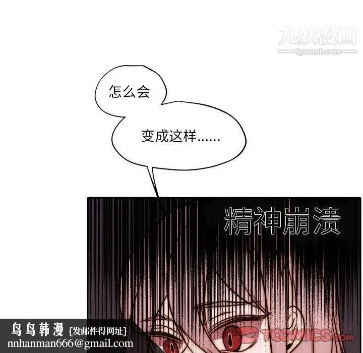 自带香气的男人 第84话 第44页