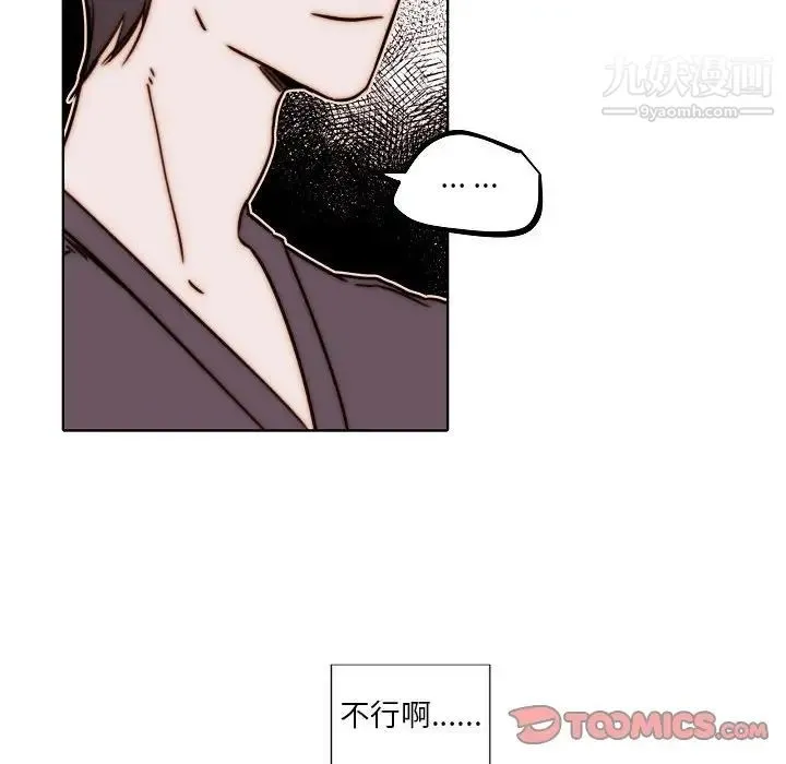 自带香气的男人 第84话 第32页