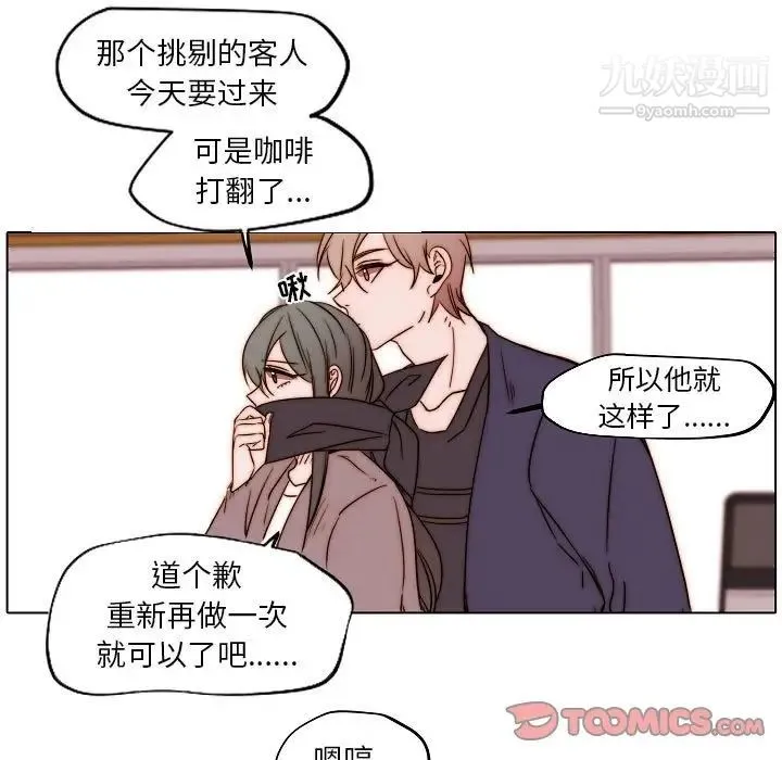 自带香气的男人 第84话 第46页