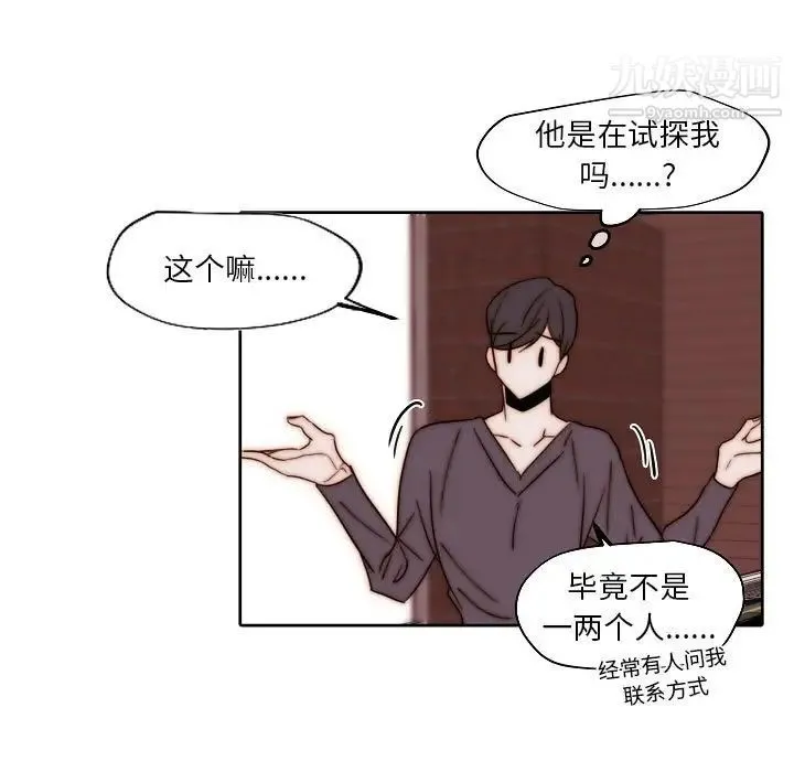 自带香气的男人 第84话 第11页