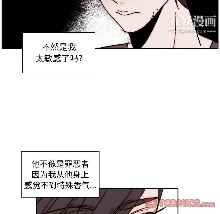 自带香气的男人 第84话 第26页
