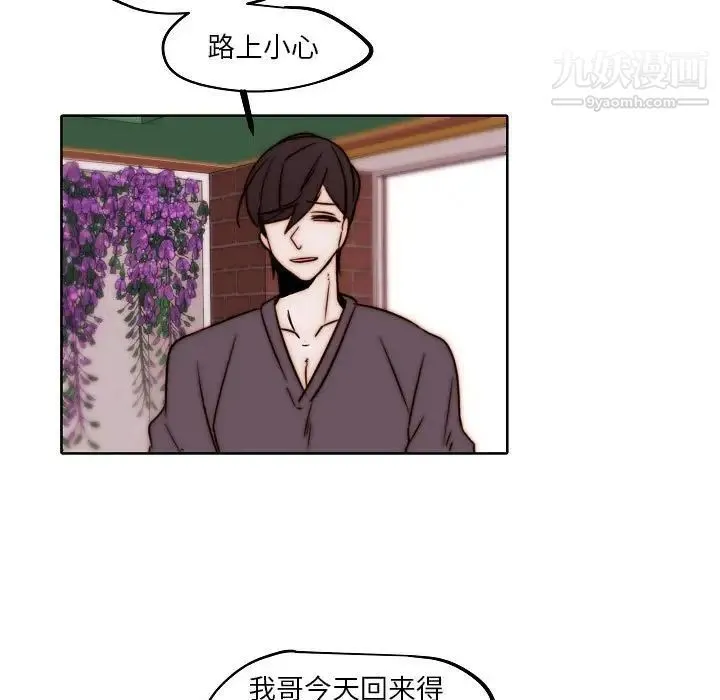 自带香气的男人 第84话 第15页