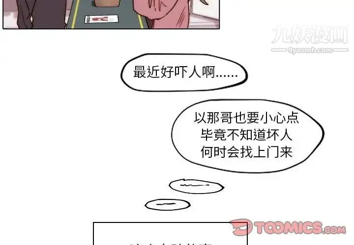 自带香气的男人 第84话 第4页