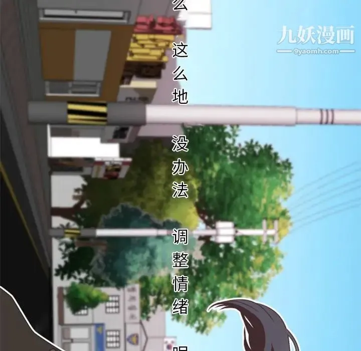 自带香气的男人 第27话 第88页